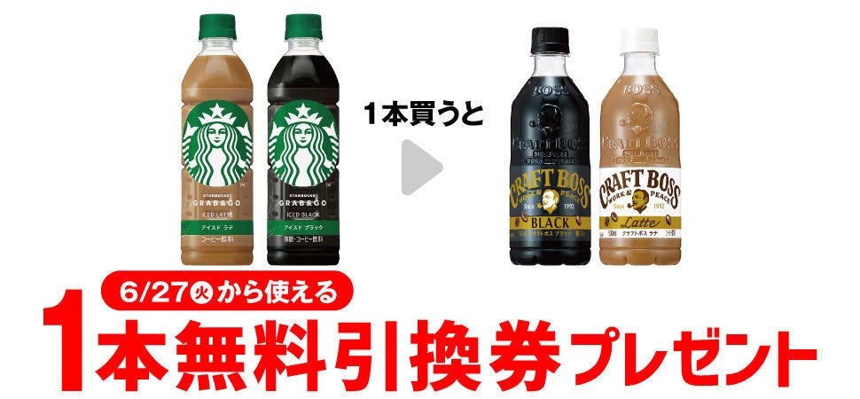 送料無料/即納】 新商品 超人気商品 スタバ グラブアンドゴー GRABGO