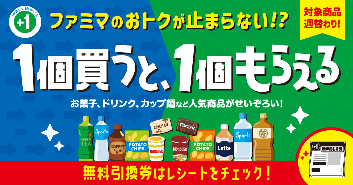 お得】ファミマ「1個買うと、1個もらえる」6月20日スタートの対象商品は? - グリーンダカラ「やさしいむぎ茶」2Lが無料に! | マイナビニュース