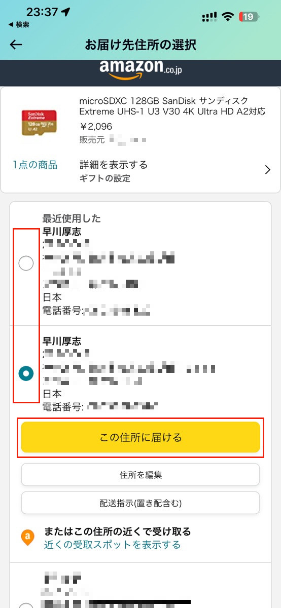 Amazonで「注文時」に配送先を変更する方法-2a