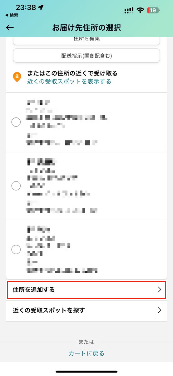 Amazonで「注文時」に配送先を変更する方法-2b