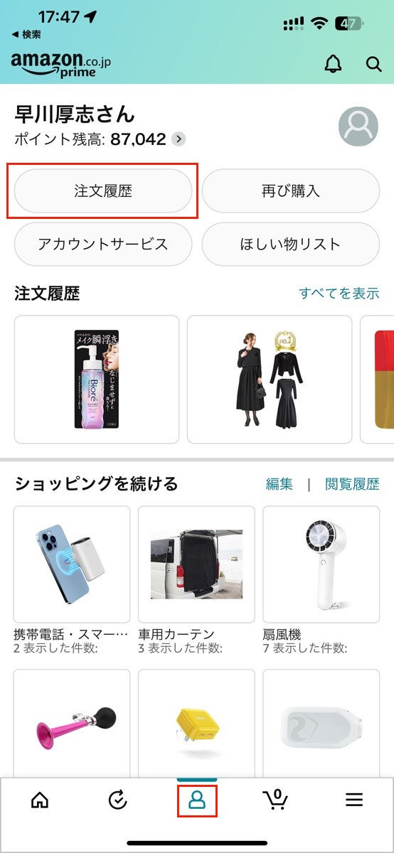 Amazonで注文履歴から発送ステータスを確認する方法-スマホ1