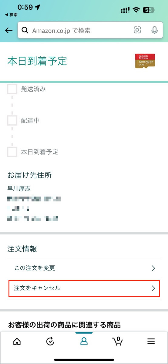 Amazonで「本日注文済み」かつ出荷準備中商品の配送先を変更する方法-1
