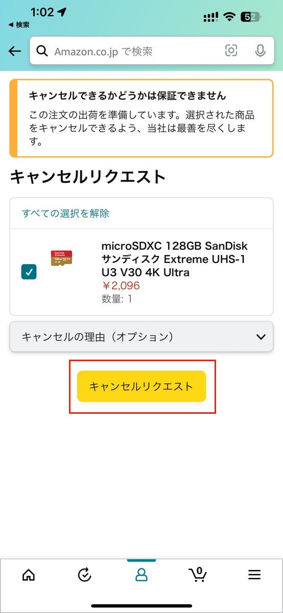 Amazonで「本日注文済み」かつ出荷準備中商品の配送先を変更する方法-2