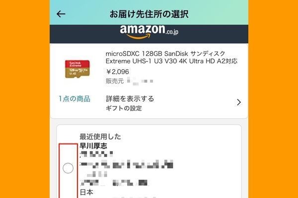 Amazonで配送先（届け先）を変更する方法 - 注文後でも可能？ | マイナビニュース