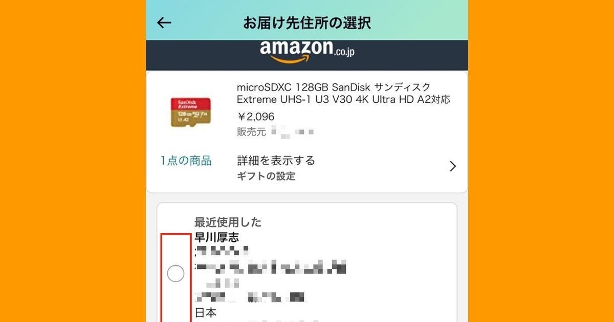 Amazonで配送先（届け先）を変更する方法 - 注文後でも可能