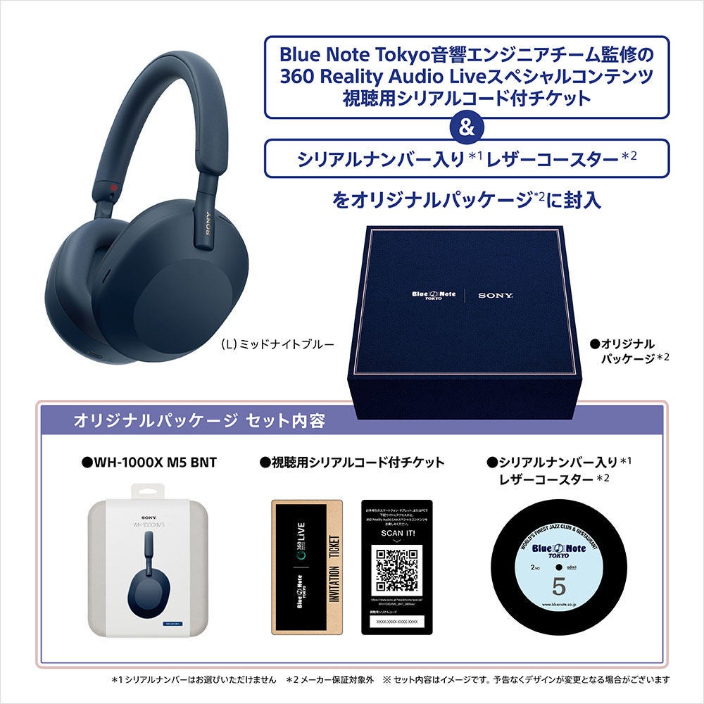 ソニー「WH-1000XM5」に、Blue Note Tokyoコラボ限定ミッドナイト