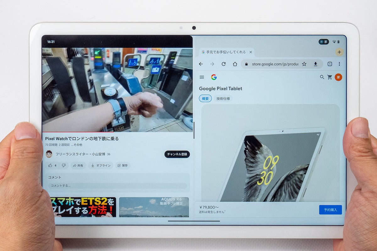 Pixel Tablet レビュー - パフォーマンスやUIの使い勝手を検証