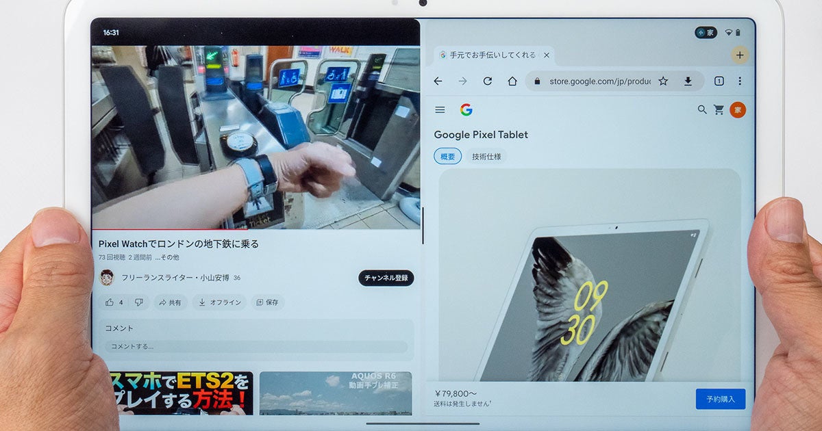 Pixel Tablet レビュー - パフォーマンスやUIの使い勝手を検証