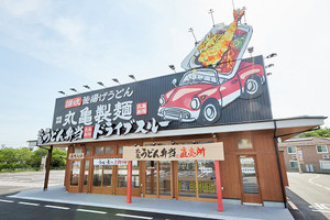 丸亀製麺、初のドライブスルー店舗が群馬県渋川市に登場! 限定「冷製コンポタ」シェイクうどんも