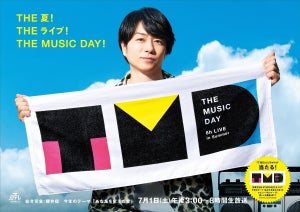 櫻井翔が青空の下で…『THE MUSIC DAY 2023』ポスタービジュアル公開