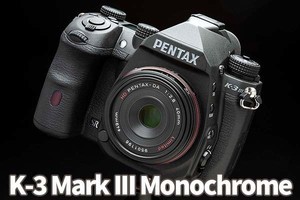 モノクロ専用一眼レフ「PENTAX K-3 Mark III Monochrome」の醍醐味