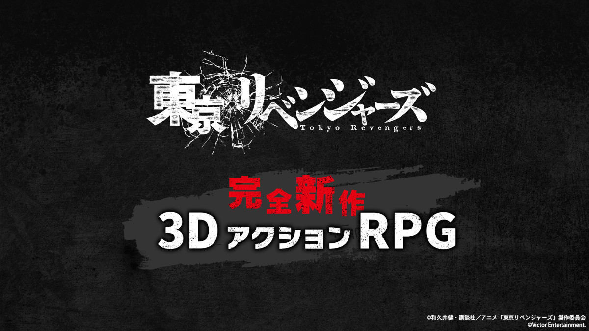 アニメ「東京リベンジャーズ」の完全新作3DアクションRPG発表、マルチプラットフォームで今冬リリース