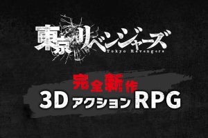 アニメ「東京リベンジャーズ」の完全新作3DアクションRPG発表、マルチプラットフォームで今冬リリース