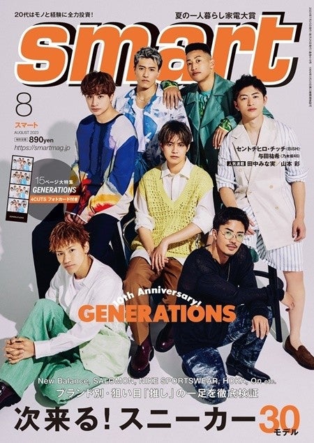 GENERATIONS、『smart』表紙登場! 白濱亜嵐「僕らは見た目こそ大人に