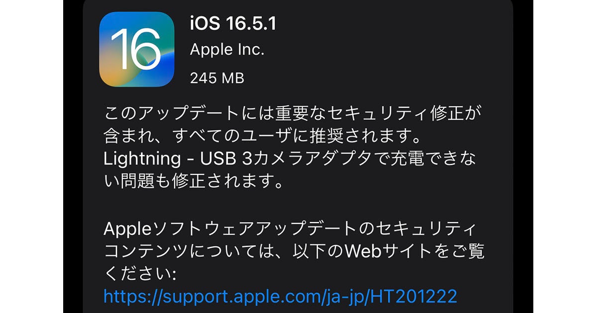 iOS 16.5.1公開、“全ユーザー推奨”重要なセキュリティ更新