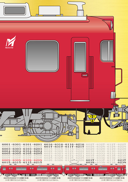令和6年6月6日に合わせて、「『666』記念入場券セット」を発売し