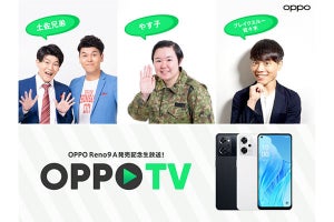OPPO、土佐兄弟／やす子ら登場のLIVE配信イベント「OPPO TV」を6月29日開催