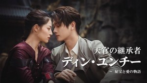 中国ドラマ『恋愛画師 オー!マイ・スイート・ライアー』FODで独占見 