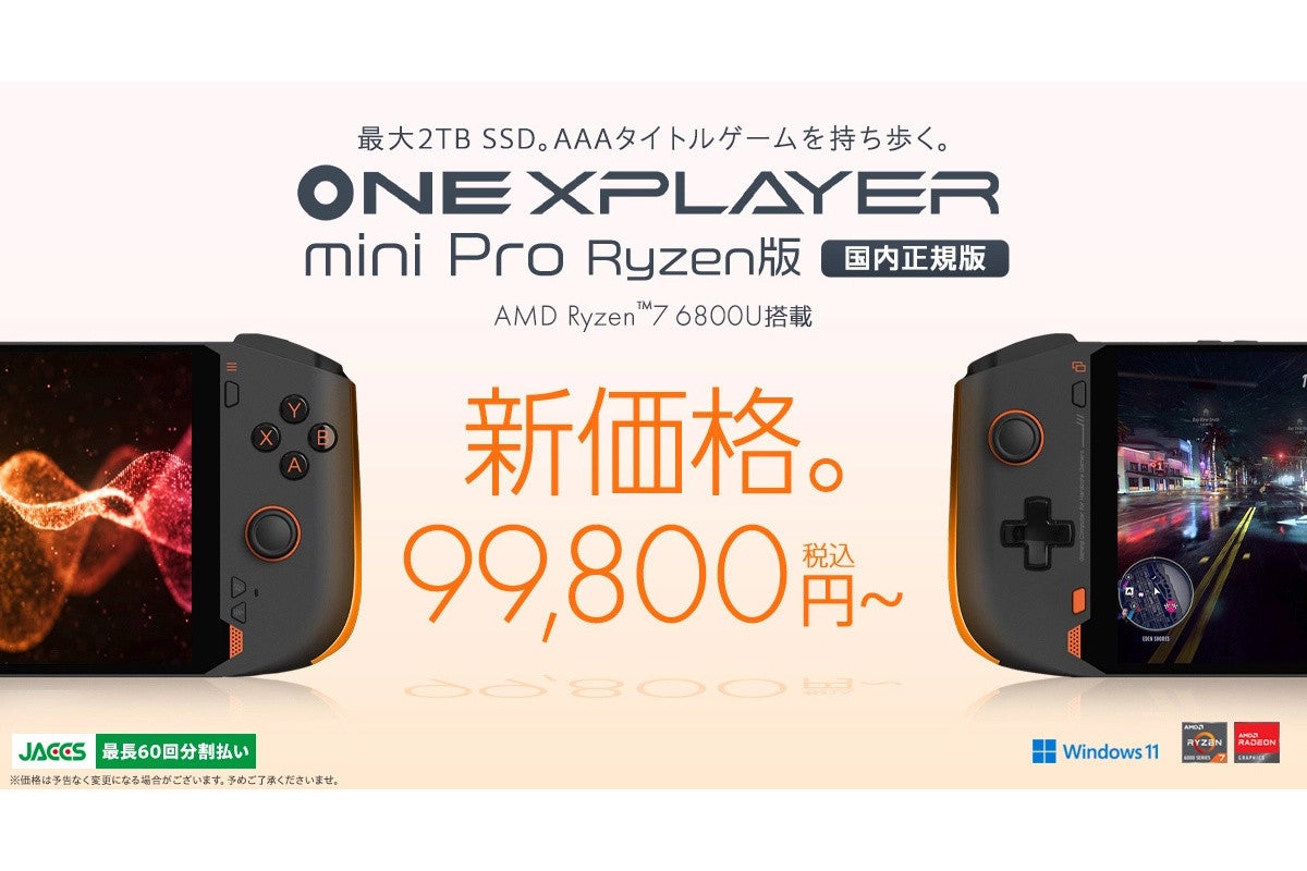 Ryzen 7 6800U搭載「ONEXPLAYER mini Pro Ryzen版」が5万円近くも