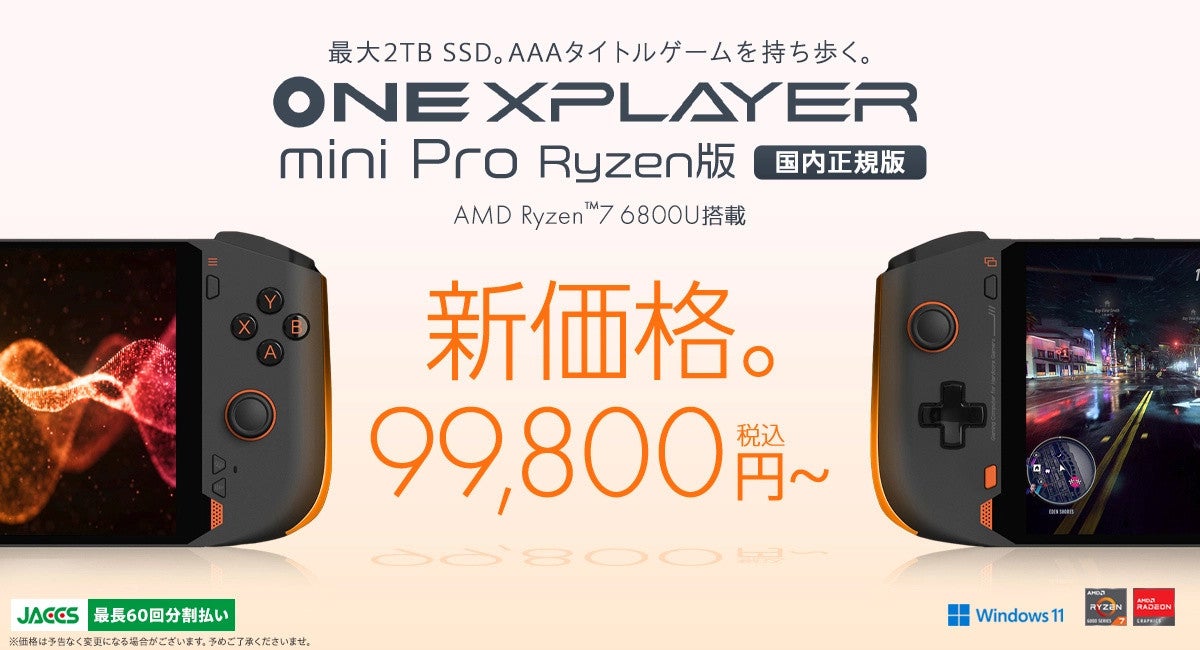 Ryzen 7 6800U搭載「ONEXPLAYER mini Pro Ryzen版」が5万円近くも