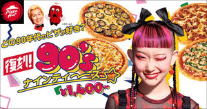 ピザハット、エモうまい「復刻! 90's」レジェンドな4つの味が再デビュー!