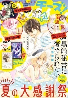 黒崎秘書に褒められたい」「薔薇と殺し屋」の描き下ろし付録と全サが