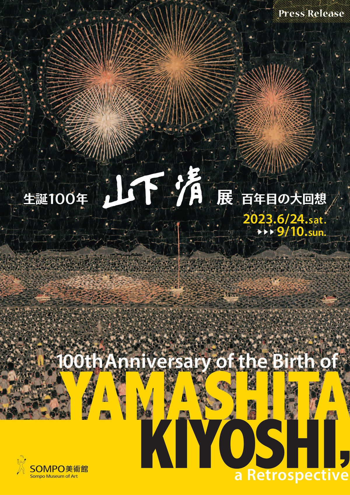 芸術家・山下清”の凄まじい異才に息をのむ、生誕100年の回顧展 | マイ