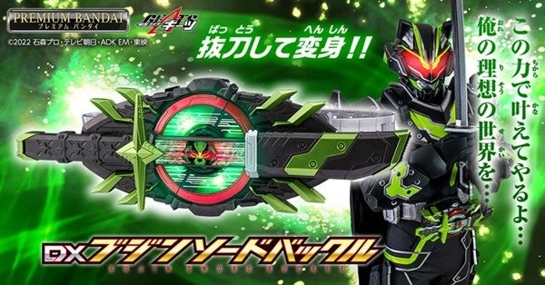 仮面ライダー 仮面ライダーギーツ ブジンソードバックル タイクーン