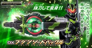 仮面ライダーギーツ』新変身アイテム「ブジンソードバックル」で抜刀