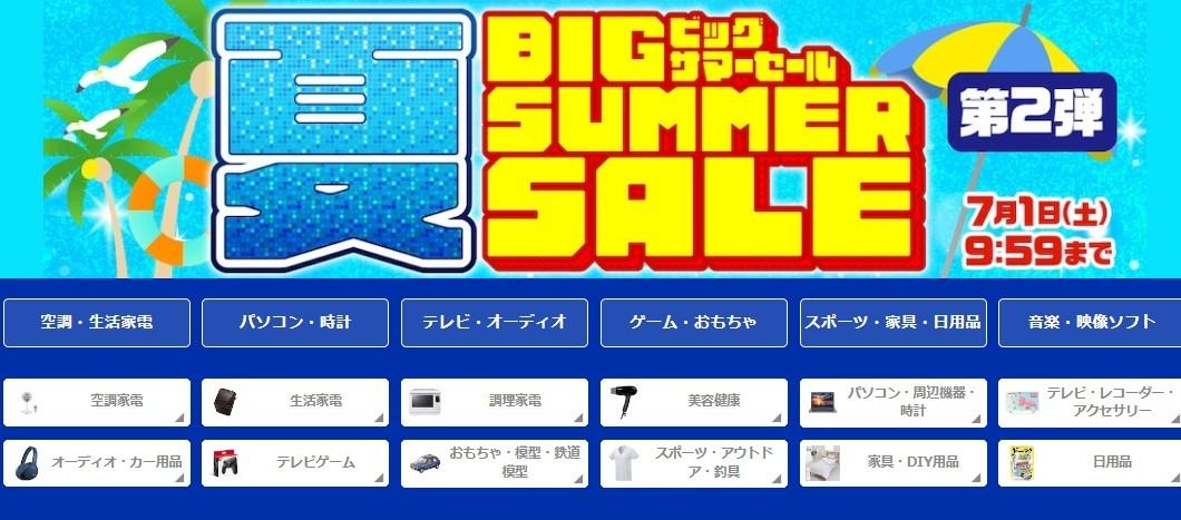 ジョーシン、家電やPCを特価販売するサマーセール - 7月1日まで ジョーシン、家電やPCを特価販売するサマーセール - 7月1日まで