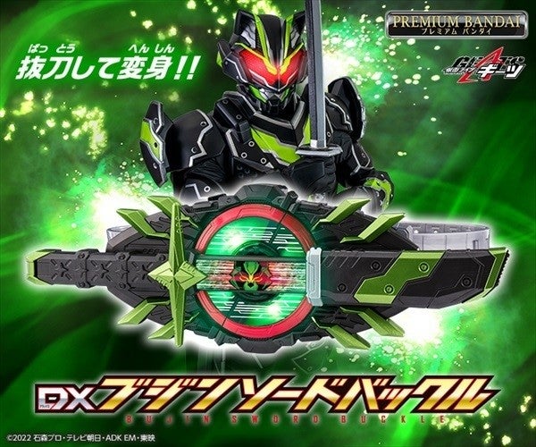 仮面ライダーギーツ』新変身アイテム「ブジンソードバックル」で抜刀