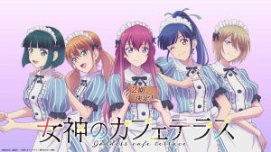 TVアニメ『女神のカフェテラス』、第2期は2024年放送！ビジュアル＆PV公開