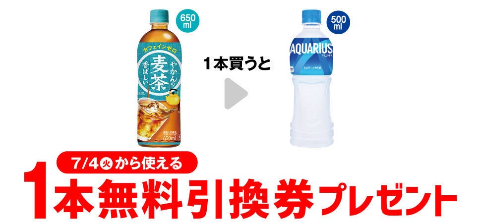 お得】セブン-イレブン、1個買うと無料! 6月27日スタートのプライチを