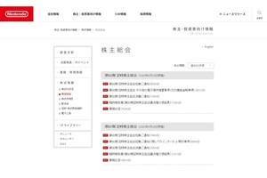 任天堂が株主総会の質疑応答を公開　Nintendo Switchは「⻑く遊んでいただきたい」