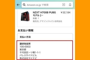 Amazonの請求先住所とは？ 変更方法や届け先住所との違いも解説