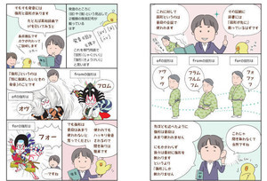 英語が聞き取れない人は「本当の発音」を知らない!? 音のイメージをキャラ化した図鑑が登場