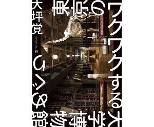 ほぼ無料で行ける「東京の大学博物館」めぐり! 110施設を紹介するガイドブックが登場 