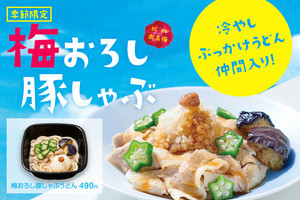 ほっともっと、500kcal以下のヘルシーな「うどん」メニューがエリア限定で登場