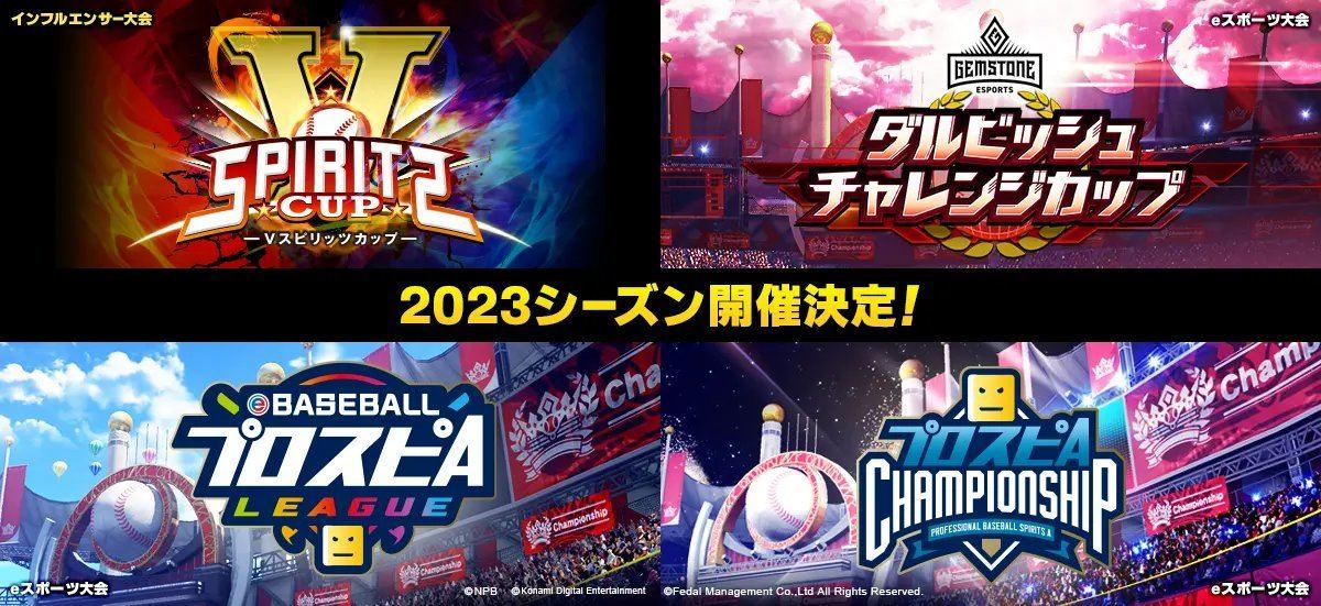 今年の新作から定番まで！ プロスピa プロスピ プロ野球スピリッツ NPB