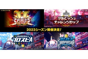 『プロスピA』eスポーツ大会に関する2023シーズンの新情報を発表