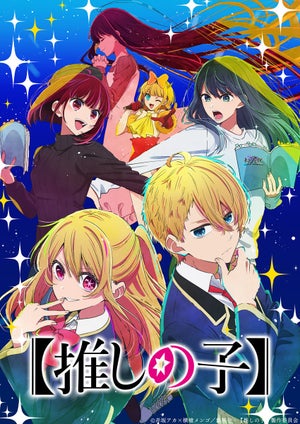 TVアニメ『【推しの子】』、第2期制作決定！ティザービジュアル＆特報公開