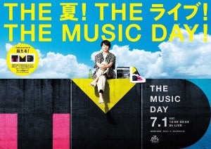 『THE MUSIC DAY』タイムテーブル公開　櫻井翔がブルーノ・マーズにインタビューも