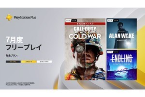 PS Plus 2023年7月のフリープレイ発表、『CoD:BOCWの世代互換バンドル』など3タイトル