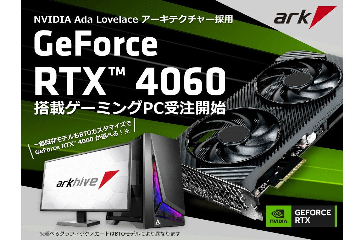 アーク、GeForce RTX 4060搭載ミニタワーゲーミングPC発売