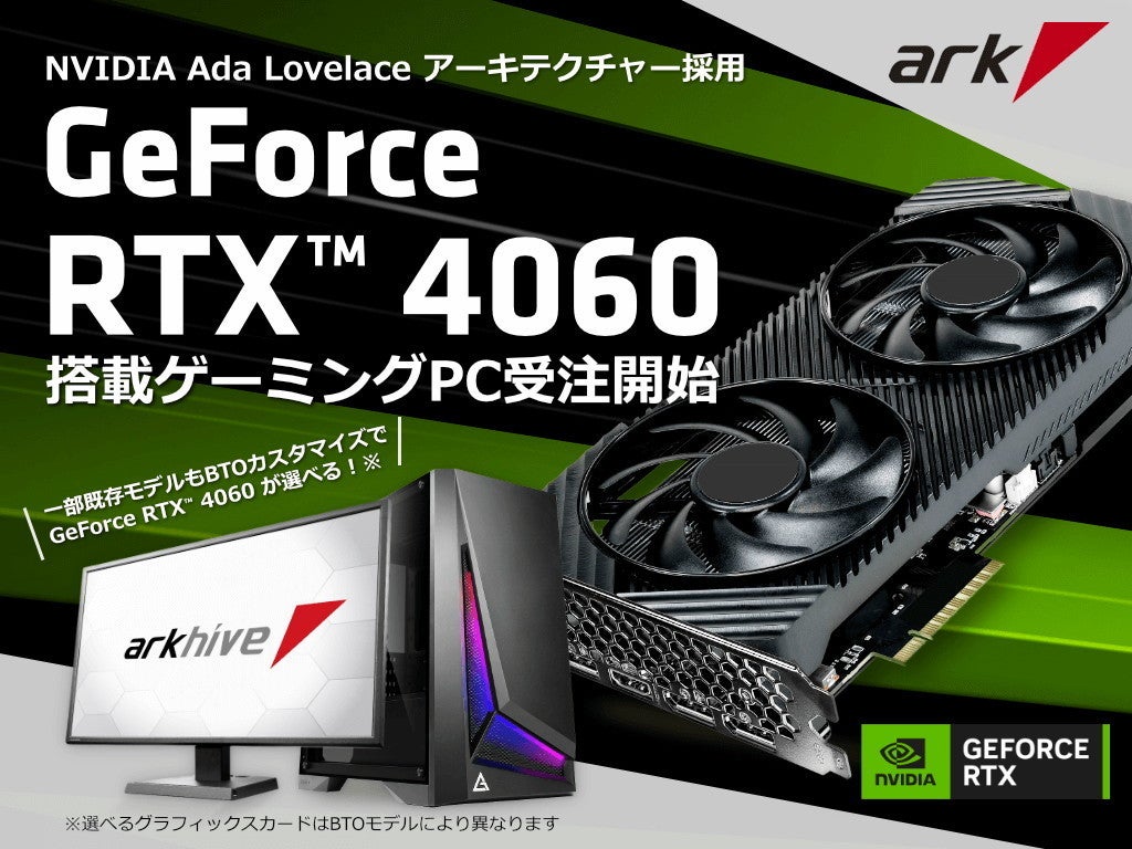 アーク、GeForce RTX 4060搭載ミニタワーゲーミングPC発売