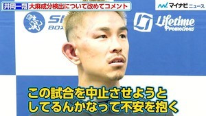 WBA王者となった井岡一翔、改めてドーピング検査での大麻検出についてコメント「後ろめたい事 １ミリもしてない」