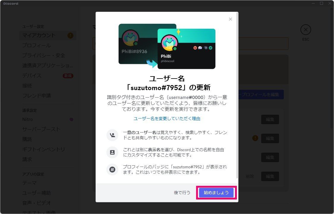 Discordユーザー名変更