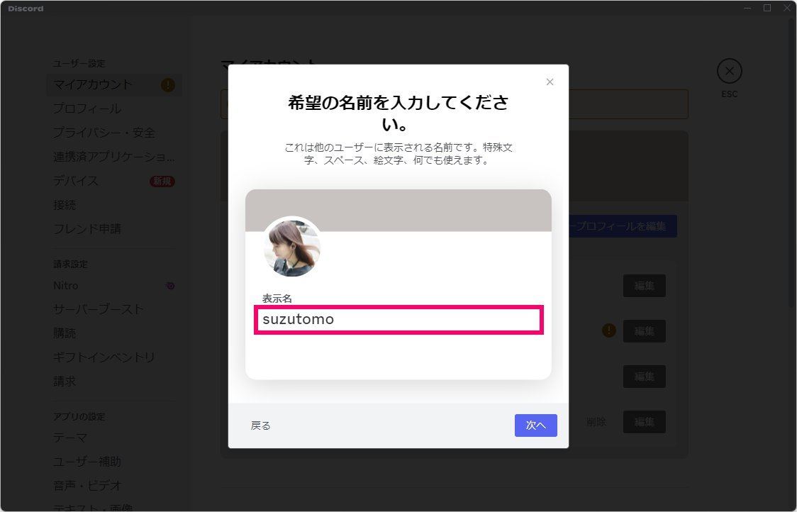 Discordユーザー名変更