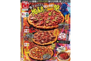 ピザ・サントロペに3種類の「鬼辛PIZZA地獄の一撃」シリーズが登場