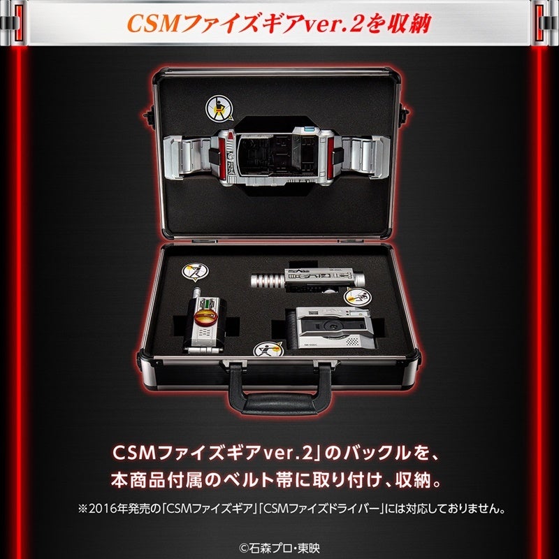 仮面ライダー555』CSMファイズギアver.2収納用アタッシュケース「CSM 